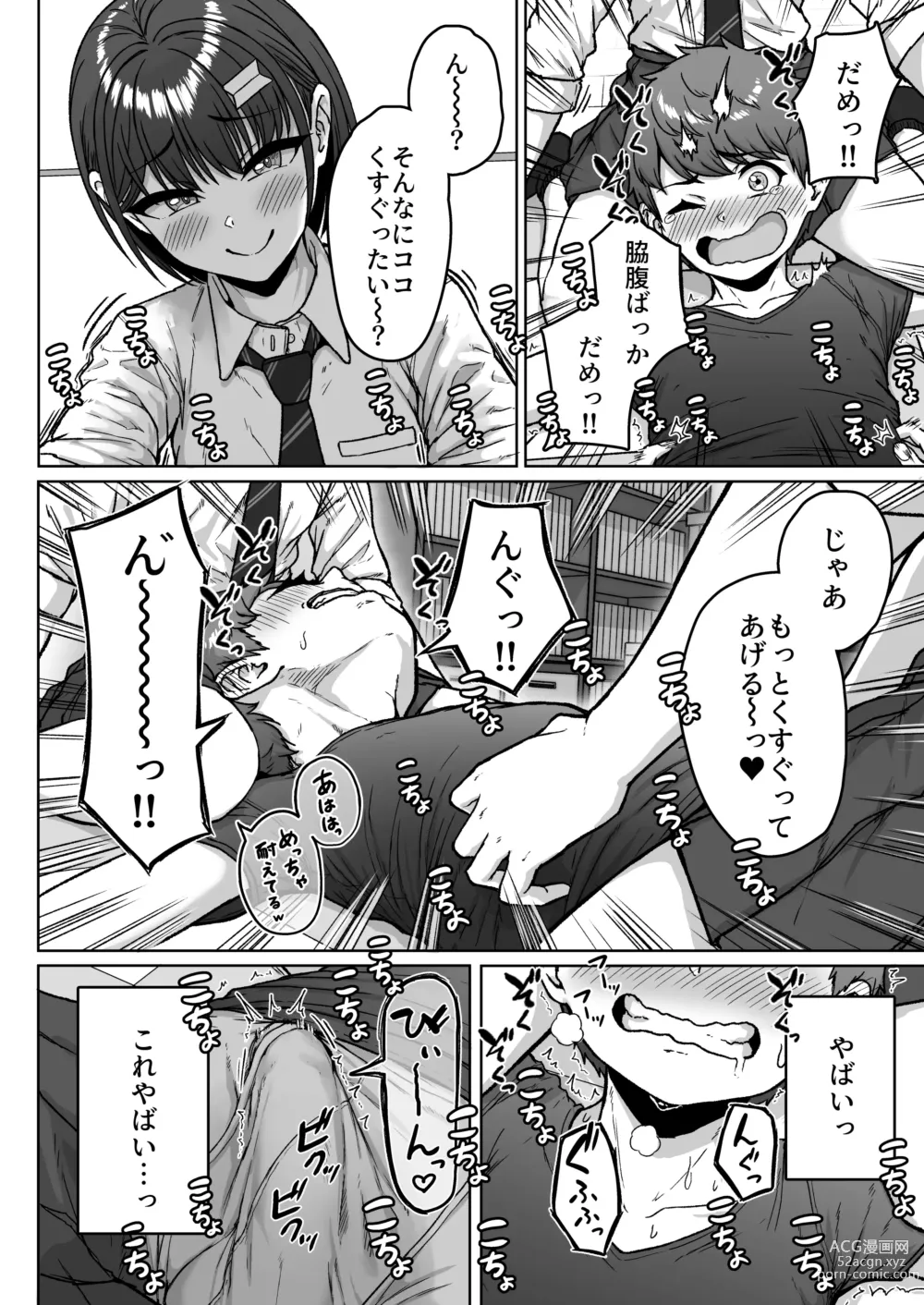 Page 72 of doujinshi Ushiro no Seki no Aitsu