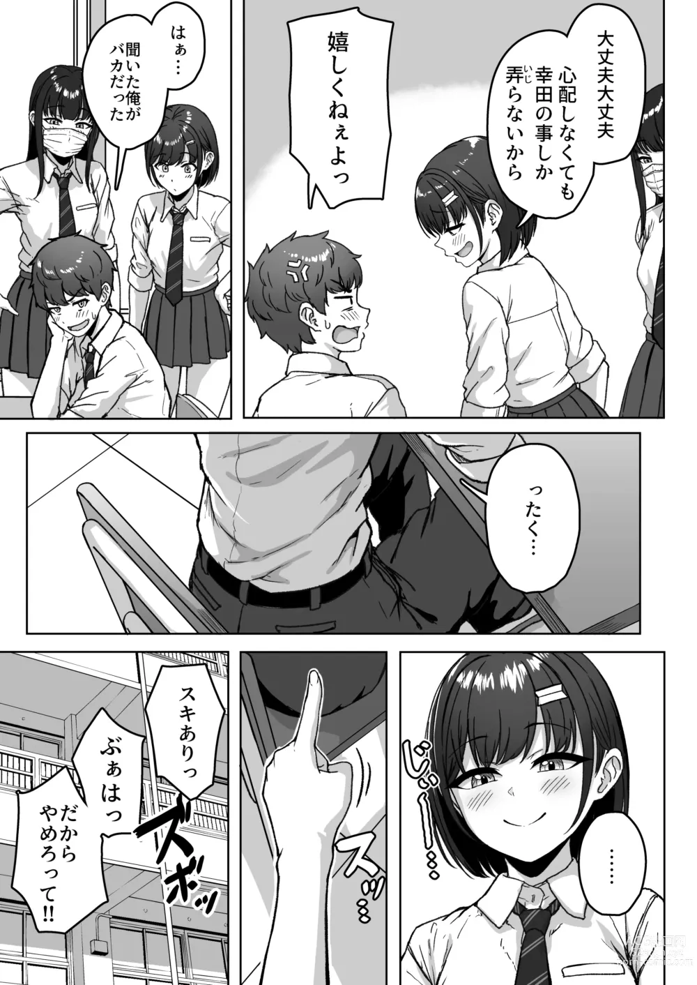 Page 9 of doujinshi Ushiro no Seki no Aitsu