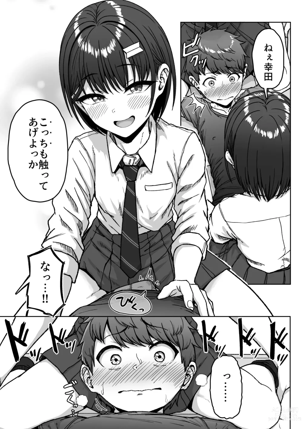 Page 89 of doujinshi Ushiro no Seki no Aitsu