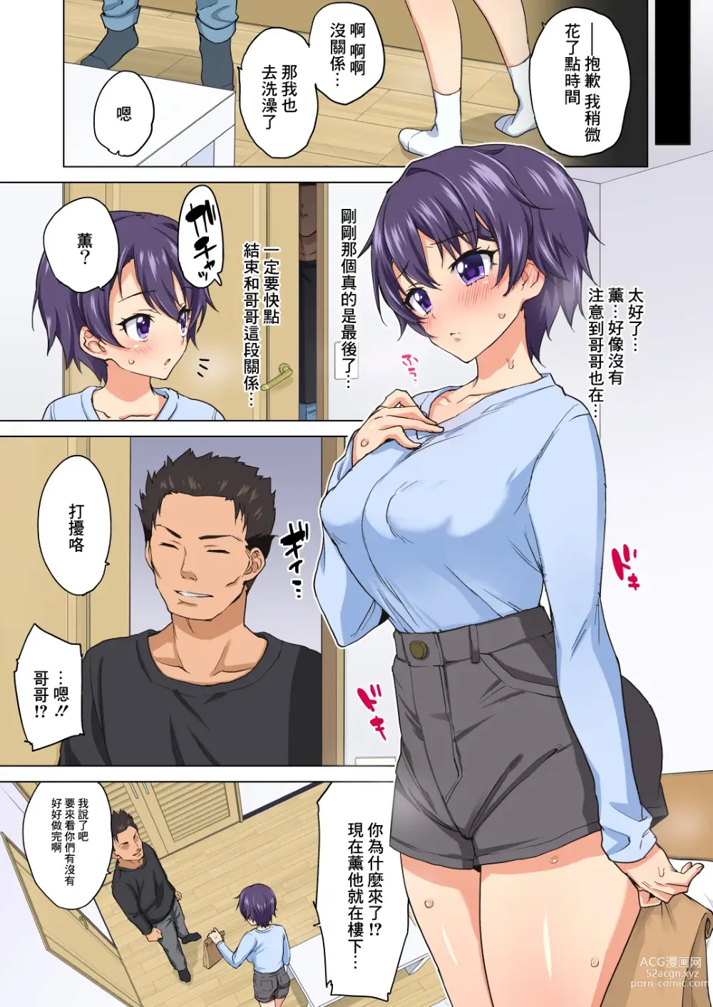 Page 13 of doujinshi Mako-chan Kaihatsu Nikki 2 -Netorare… Itsuwari no Shotaiken- (decensored)