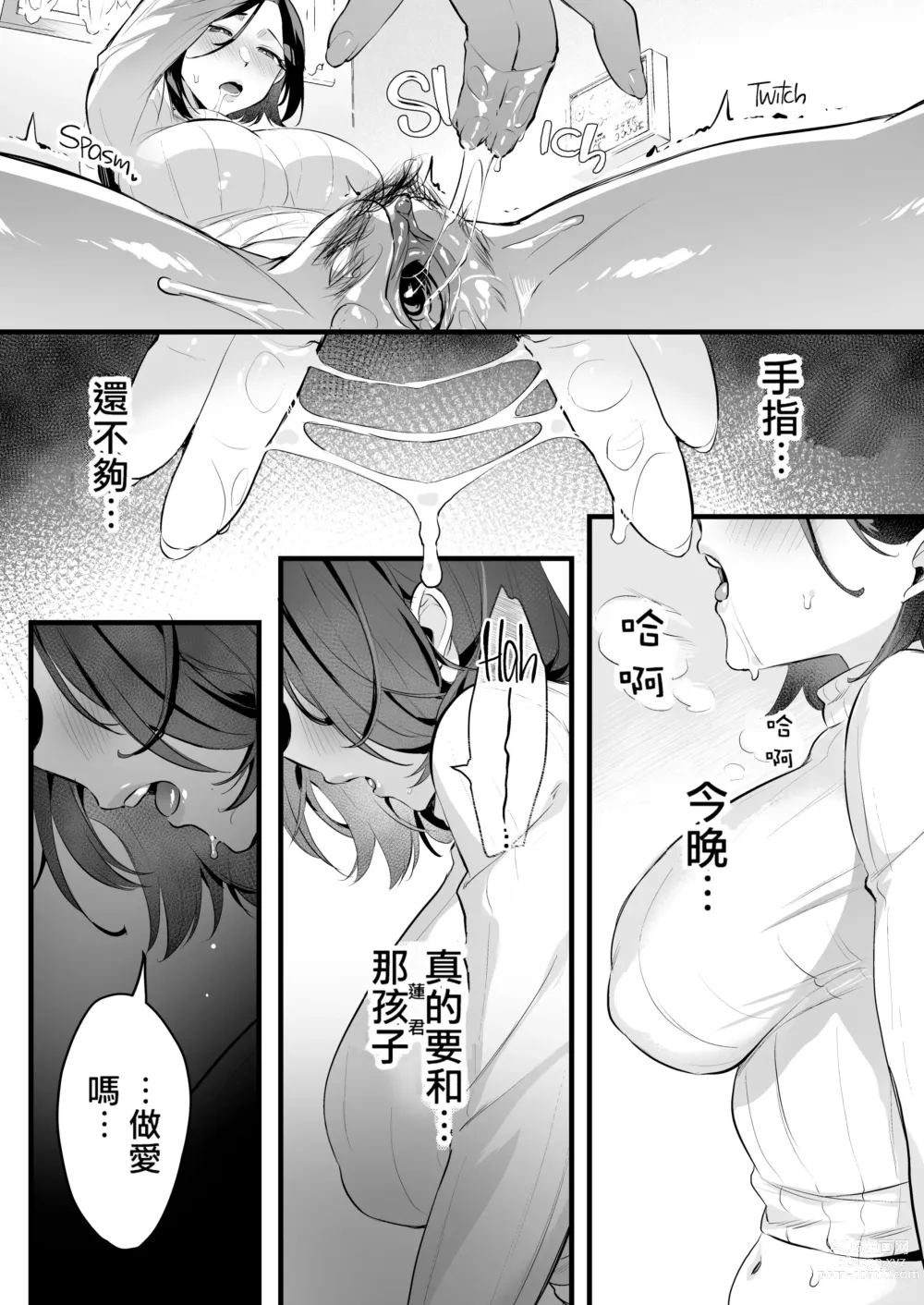 Page 21 of doujinshi Batsu Ichi Ko Mochi Kouhen (decensored)