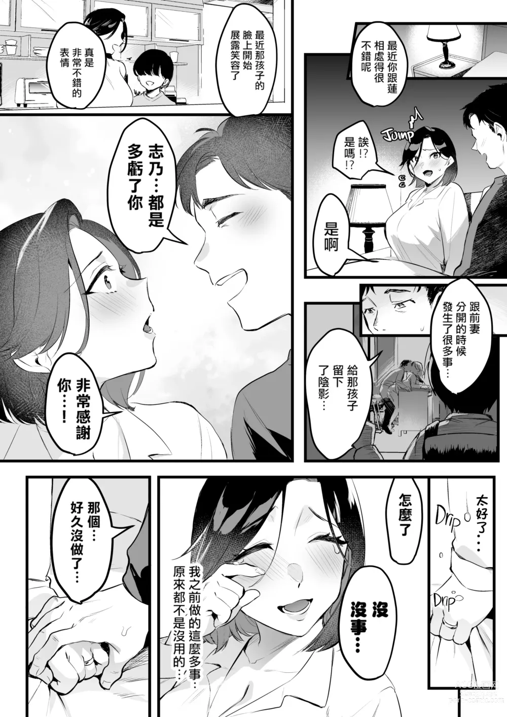 Page 22 of doujinshi Batsu Ichi Ko Mochi Kouhen (decensored)