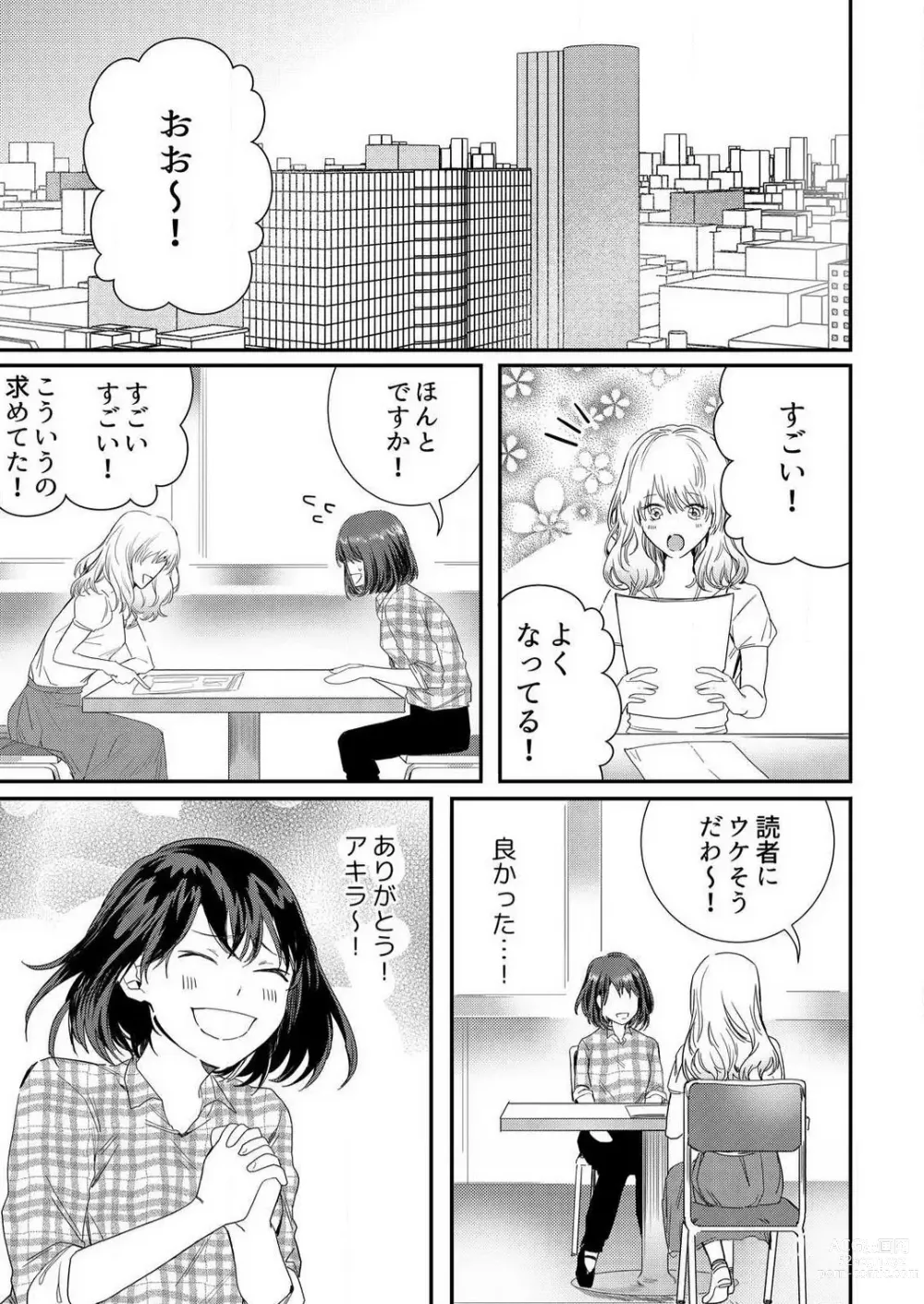 Page 16 of manga Osananajimi ni Hontō no Sex Osowarimashita 〜 Shojo Manga-ka, Konya Hatsu Iki. 1-2