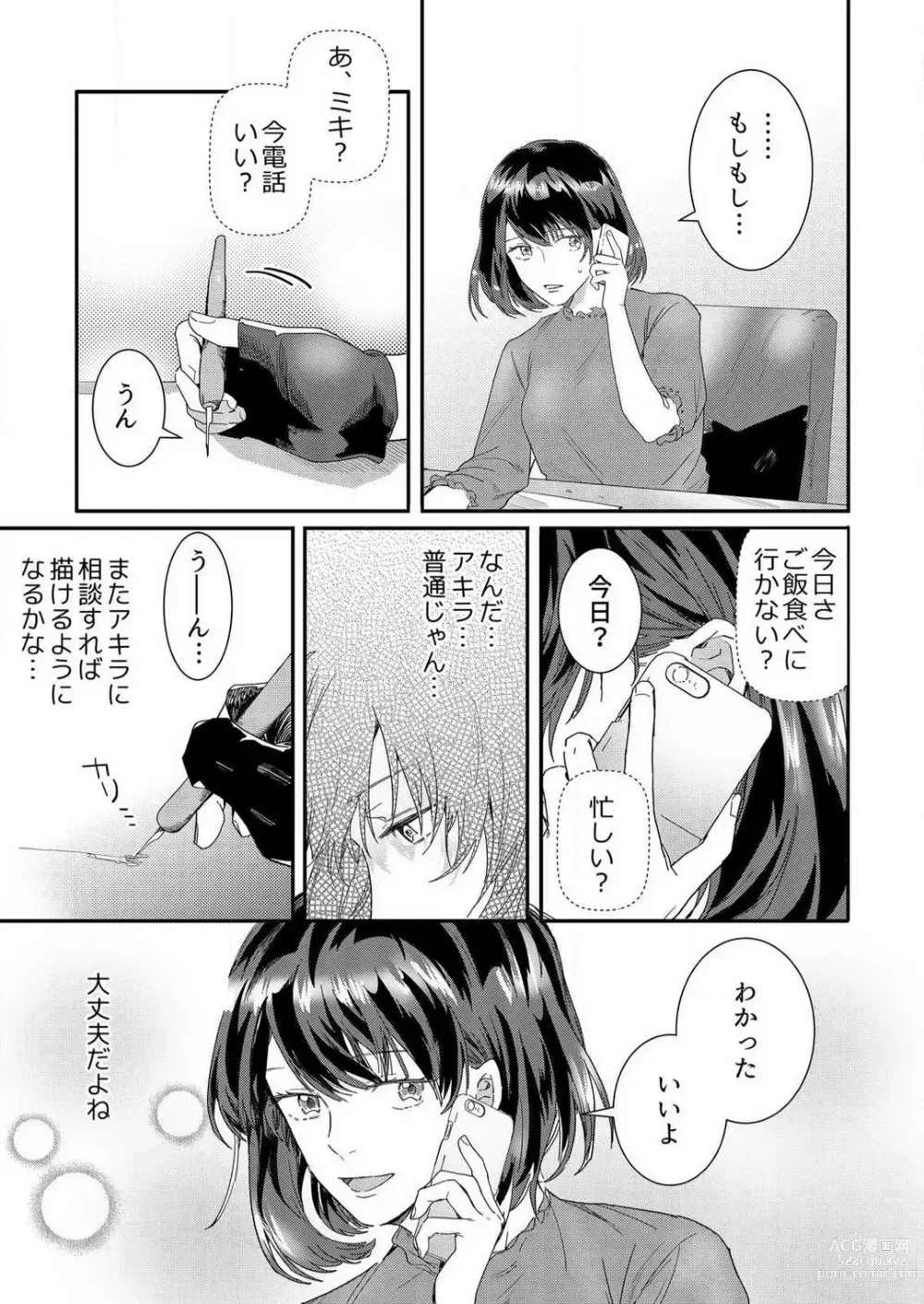 Page 20 of manga Osananajimi ni Hontō no Sex Osowarimashita 〜 Shojo Manga-ka, Konya Hatsu Iki. 1-2