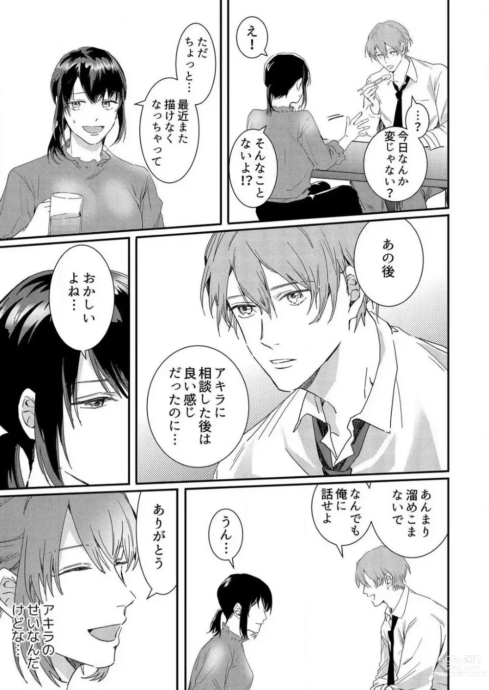 Page 22 of manga Osananajimi ni Hontō no Sex Osowarimashita 〜 Shojo Manga-ka, Konya Hatsu Iki. 1-2