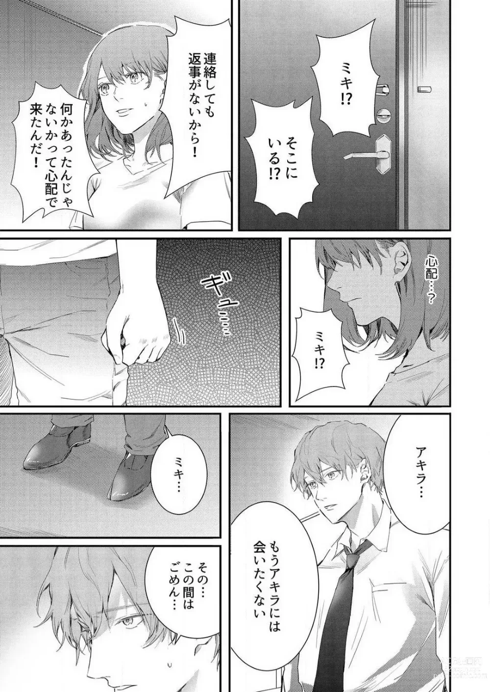 Page 39 of manga Osananajimi ni Hontō no Sex Osowarimashita 〜 Shojo Manga-ka, Konya Hatsu Iki. 1-2