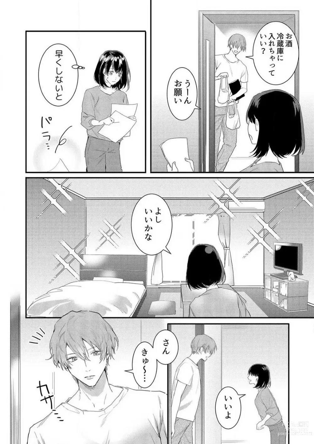 Page 5 of manga Osananajimi ni Hontō no Sex Osowarimashita 〜 Shojo Manga-ka, Konya Hatsu Iki. 1-2