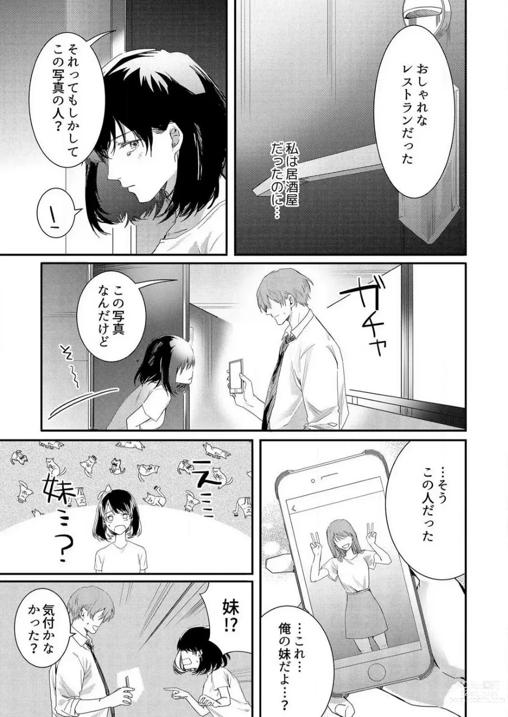 Page 41 of manga Osananajimi ni Hontō no Sex Osowarimashita 〜 Shojo Manga-ka, Konya Hatsu Iki. 1-2