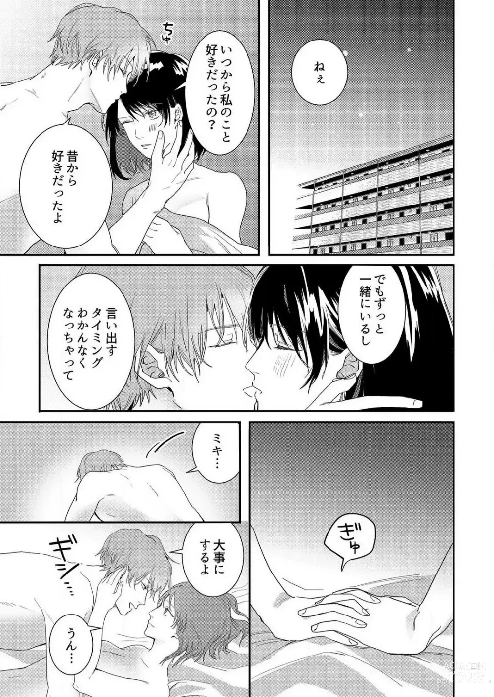 Page 43 of manga Osananajimi ni Hontō no Sex Osowarimashita 〜 Shojo Manga-ka, Konya Hatsu Iki. 1-2