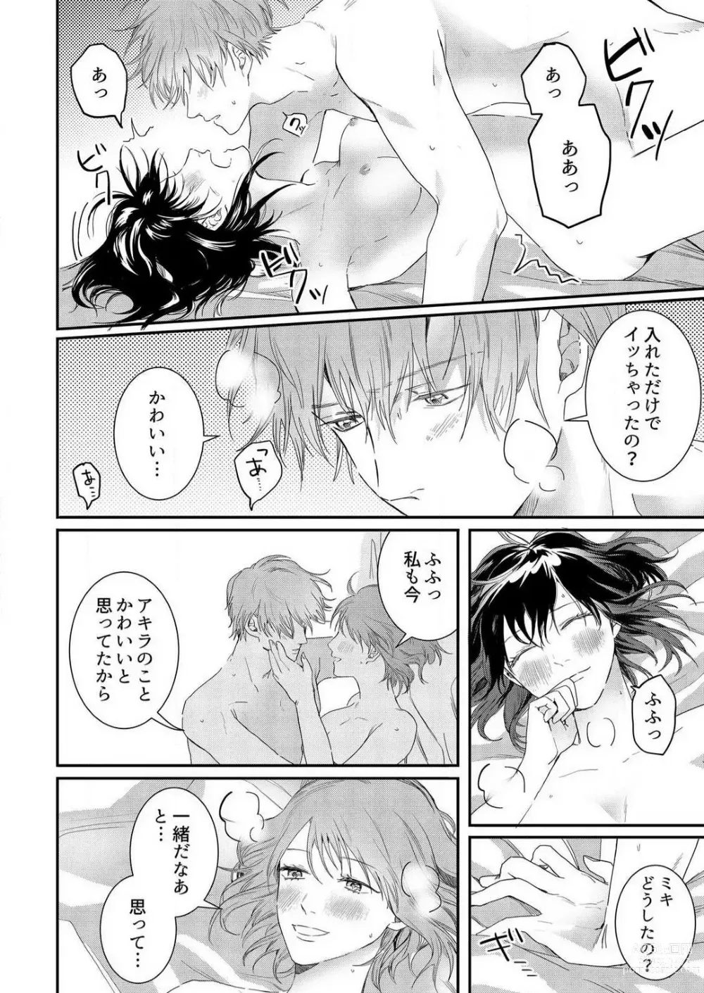 Page 46 of manga Osananajimi ni Hontō no Sex Osowarimashita 〜 Shojo Manga-ka, Konya Hatsu Iki. 1-2