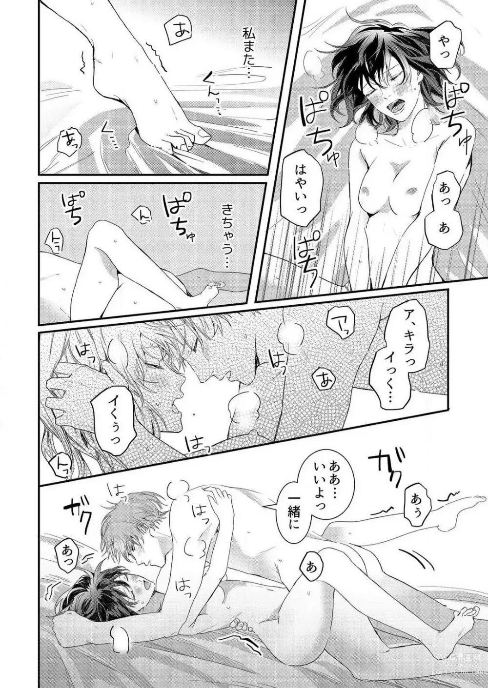 Page 48 of manga Osananajimi ni Hontō no Sex Osowarimashita 〜 Shojo Manga-ka, Konya Hatsu Iki. 1-2