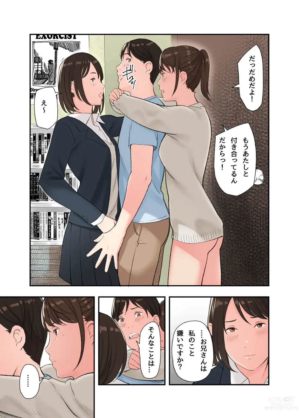 Page 17 of doujinshi Kono Futari to Yaru Hanashi, Daisanwa