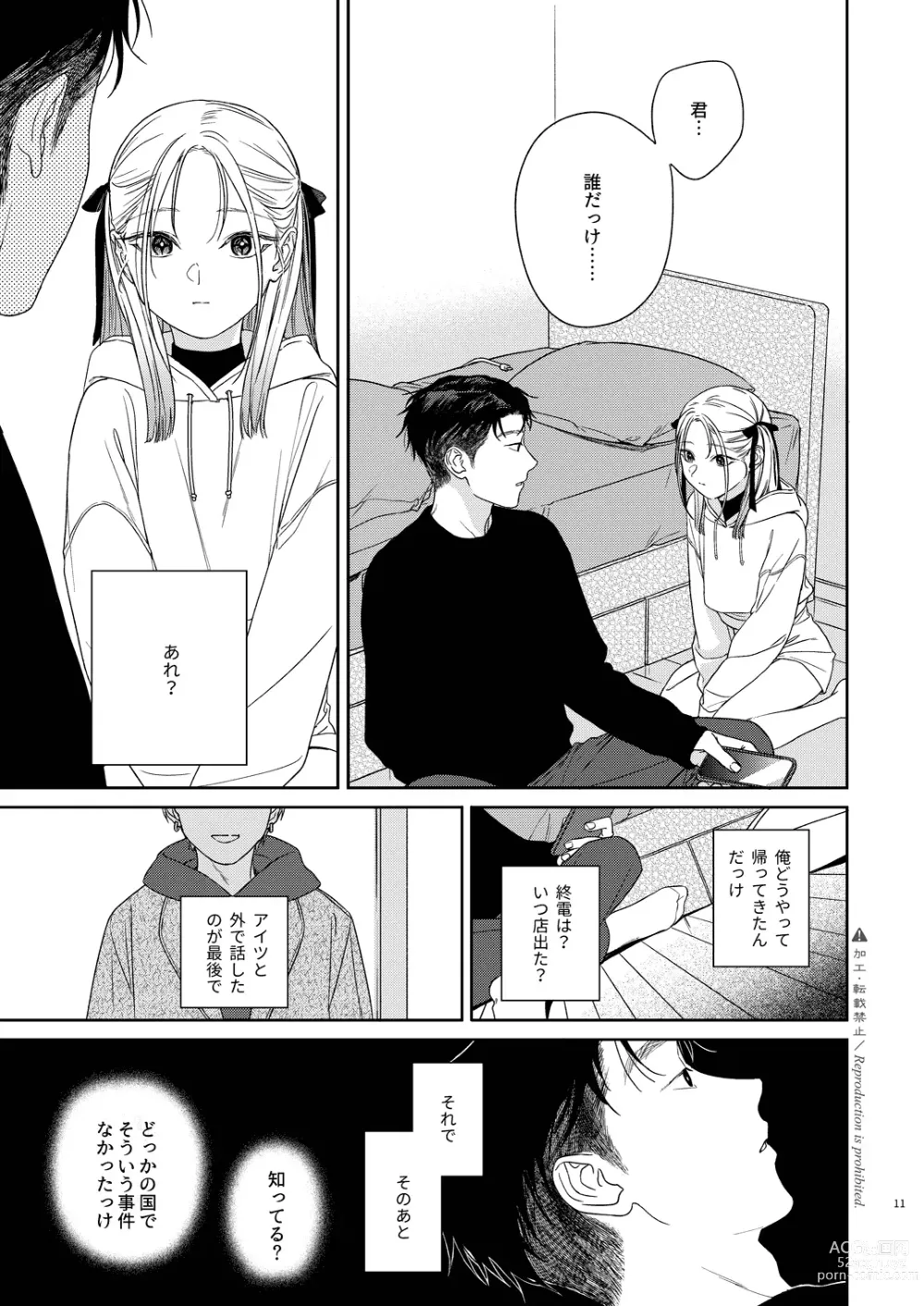 Page 12 of doujinshi Katami to Getsumei