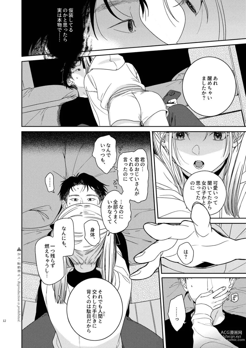 Page 13 of doujinshi Katami to Getsumei