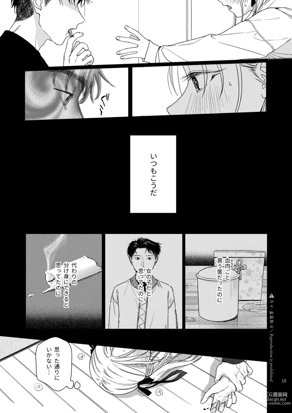 Page 16 of doujinshi Katami to Getsumei