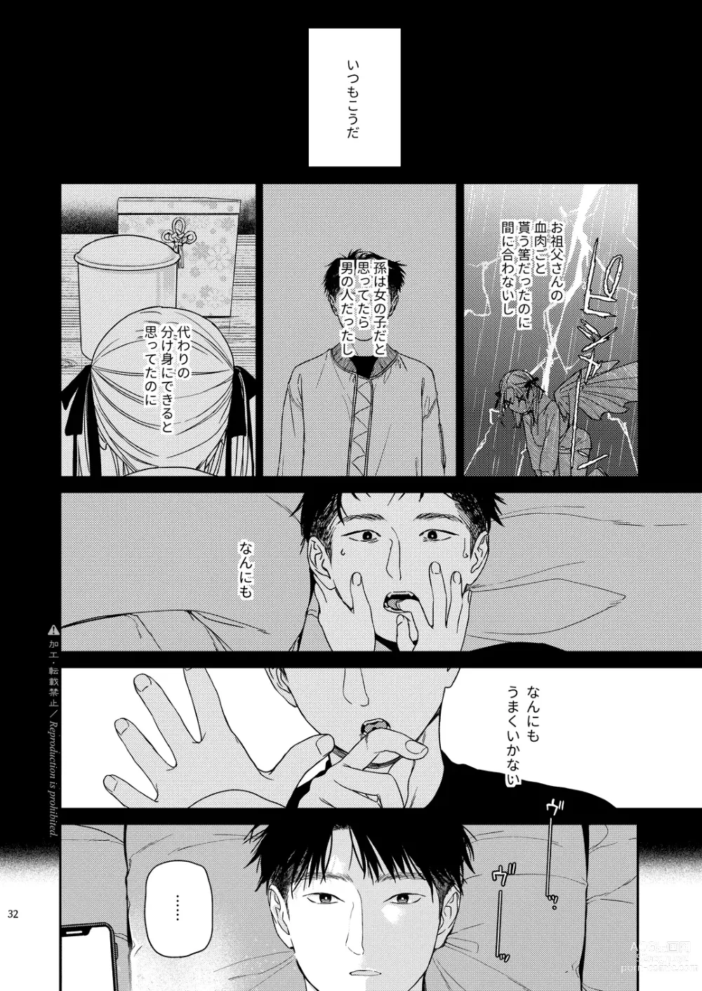 Page 33 of doujinshi Katami to Getsumei