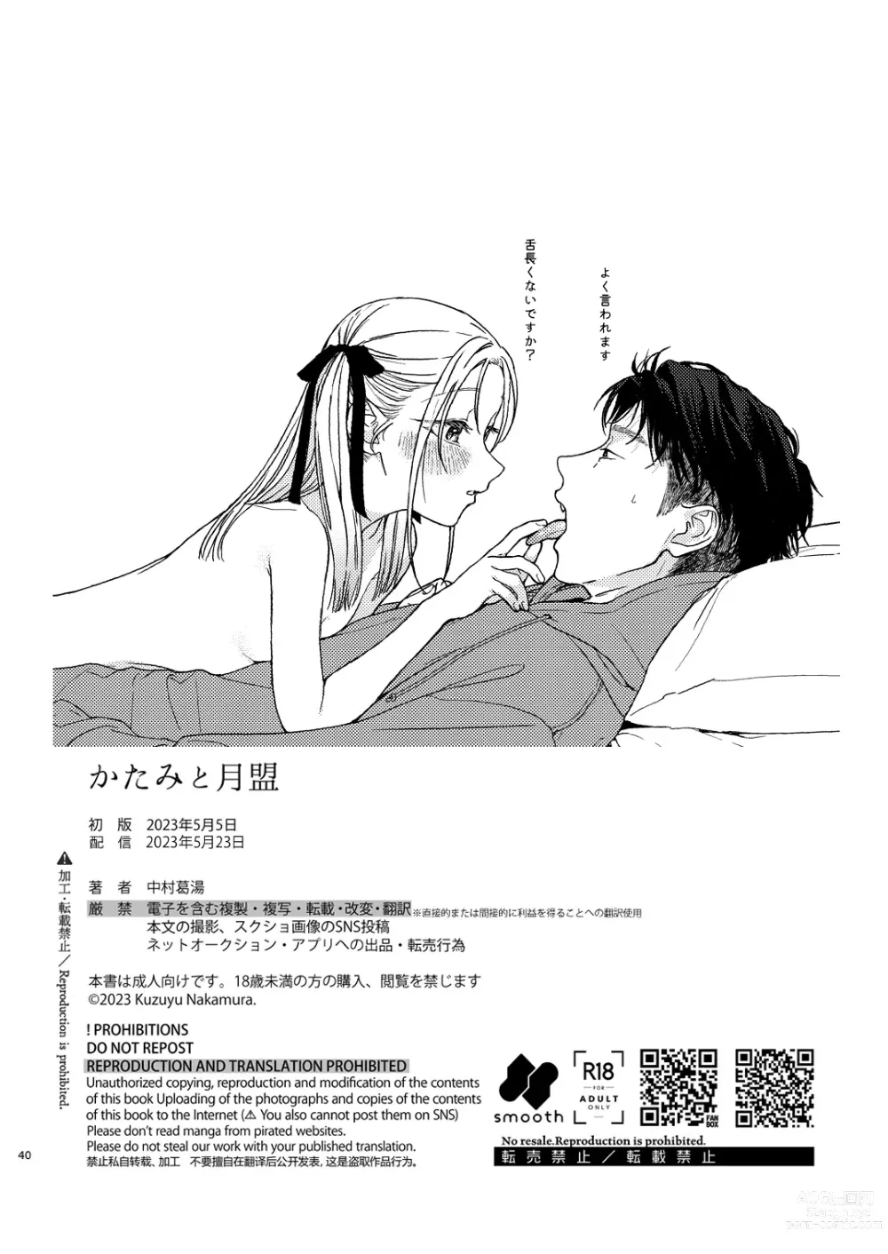 Page 41 of doujinshi Katami to Getsumei