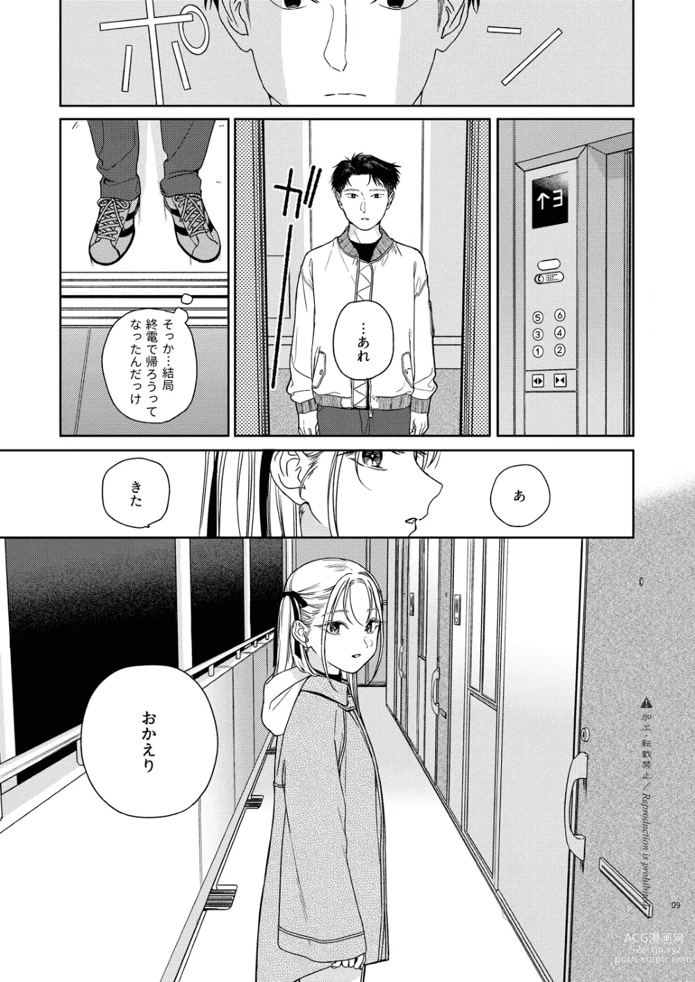 Page 10 of doujinshi Katami to Getsumei