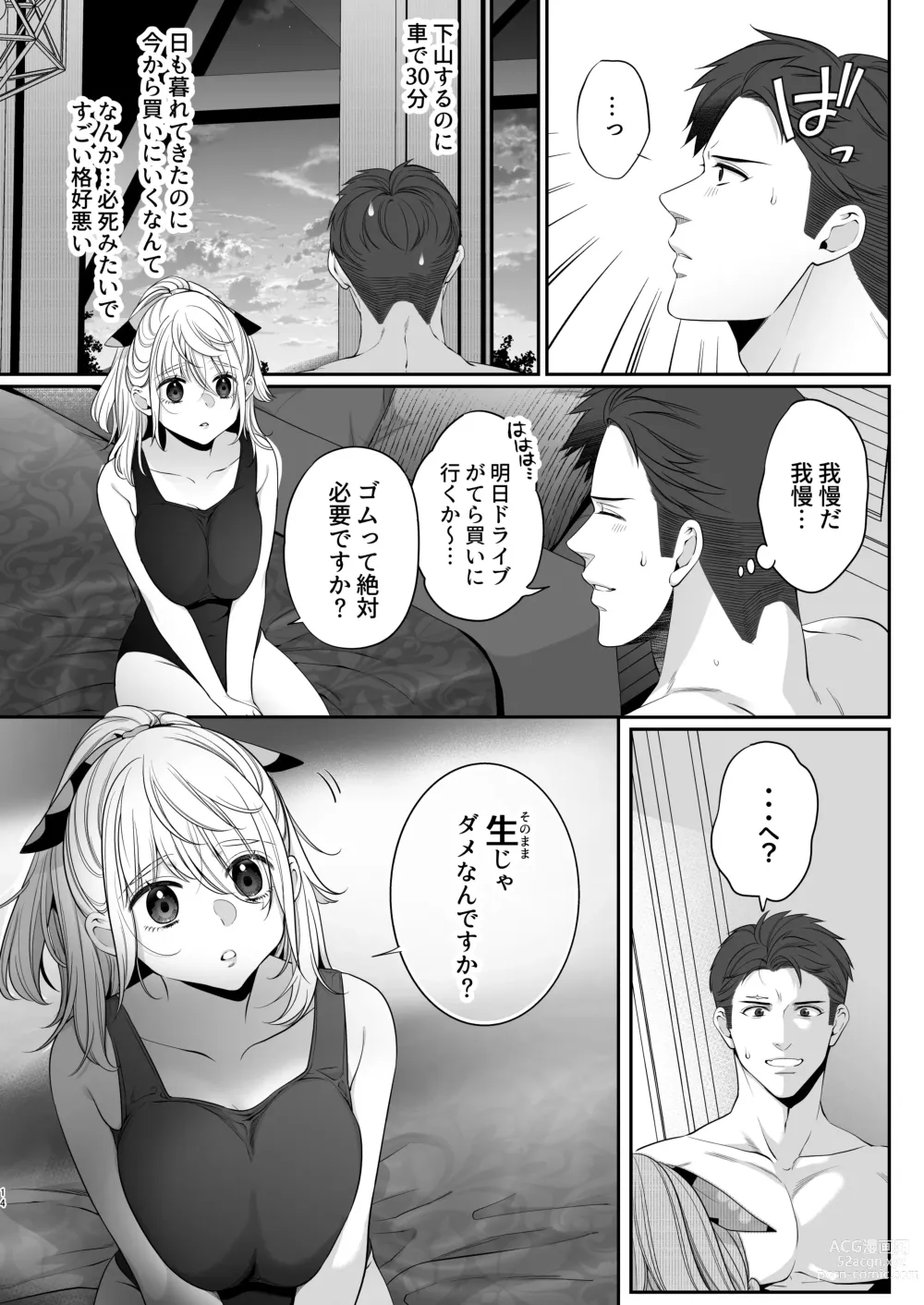 Page 14 of doujinshi Oogami-chan 1-jikanme