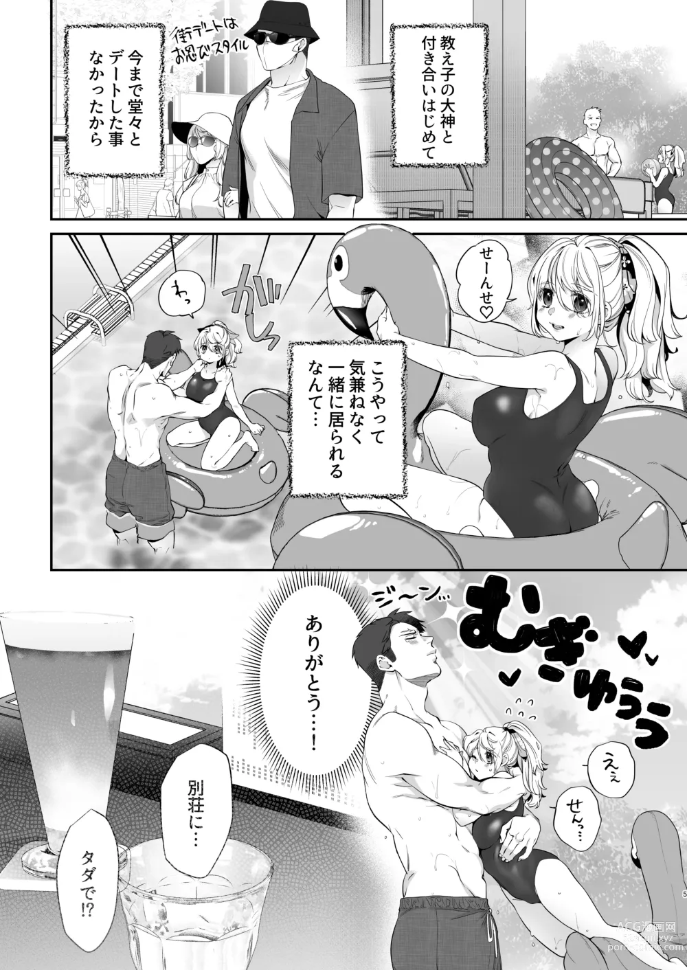 Page 5 of doujinshi Oogami-chan 1-jikanme