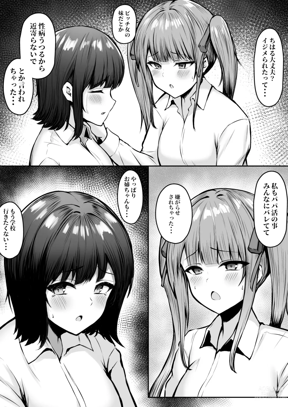 Page 11 of doujinshi Jiraikei Imouto ni Kareshi Netorareterunda ga ~ReaJuu no Ane to Papakatsu Suru Imouto~