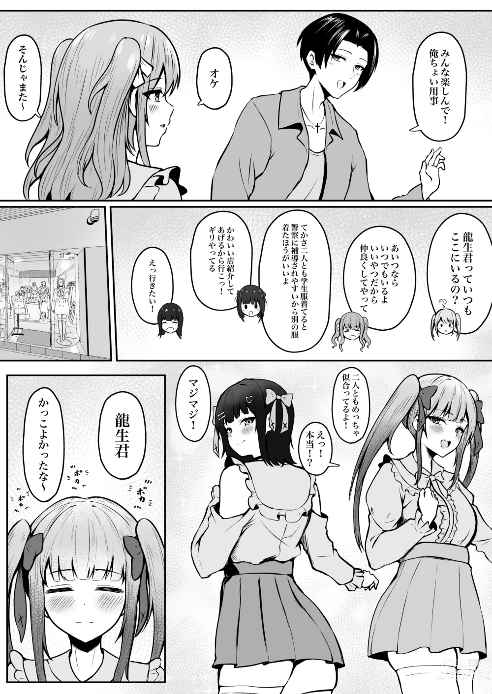 Page 16 of doujinshi Jiraikei Imouto ni Kareshi Netorareterunda ga ~ReaJuu no Ane to Papakatsu Suru Imouto~