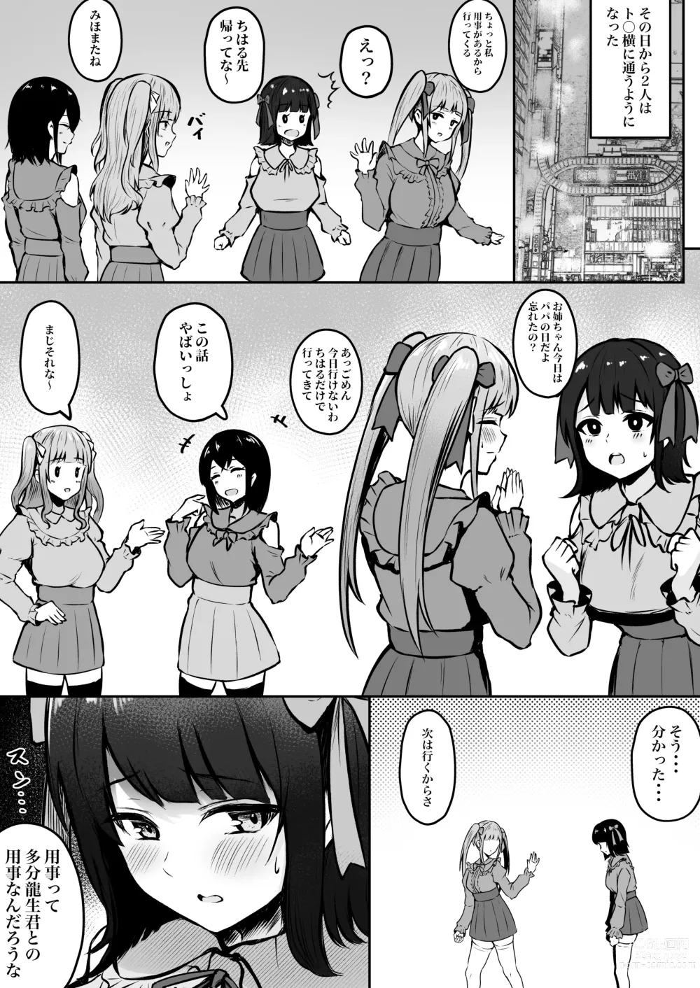 Page 17 of doujinshi Jiraikei Imouto ni Kareshi Netorareterunda ga ~ReaJuu no Ane to Papakatsu Suru Imouto~