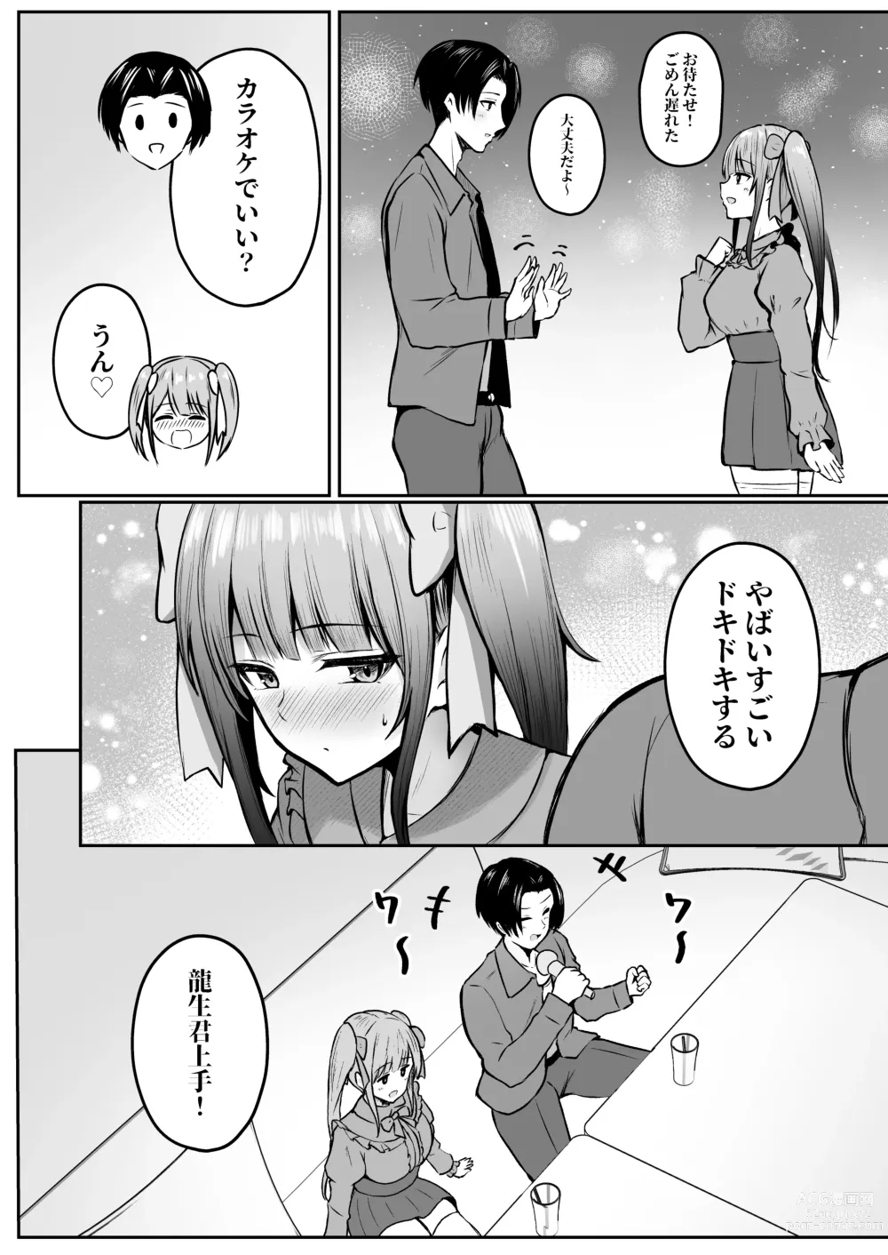 Page 18 of doujinshi Jiraikei Imouto ni Kareshi Netorareterunda ga ~ReaJuu no Ane to Papakatsu Suru Imouto~