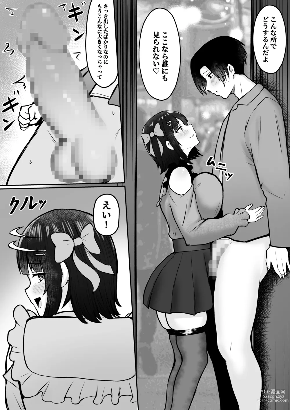 Page 47 of doujinshi Jiraikei Imouto ni Kareshi Netorareterunda ga ~ReaJuu no Ane to Papakatsu Suru Imouto~