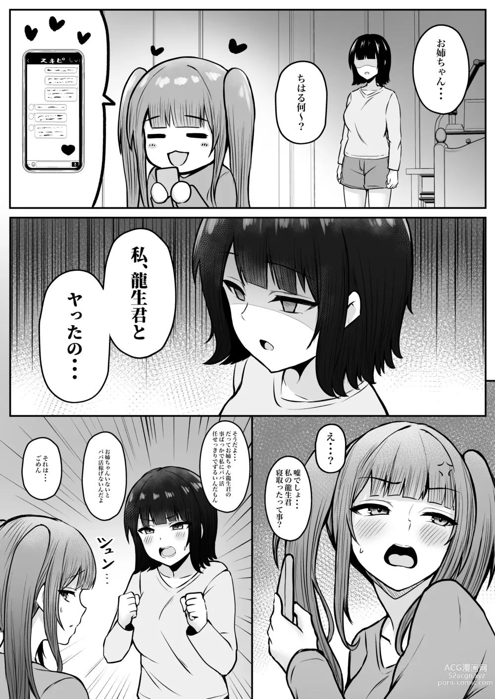 Page 55 of doujinshi Jiraikei Imouto ni Kareshi Netorareterunda ga ~ReaJuu no Ane to Papakatsu Suru Imouto~