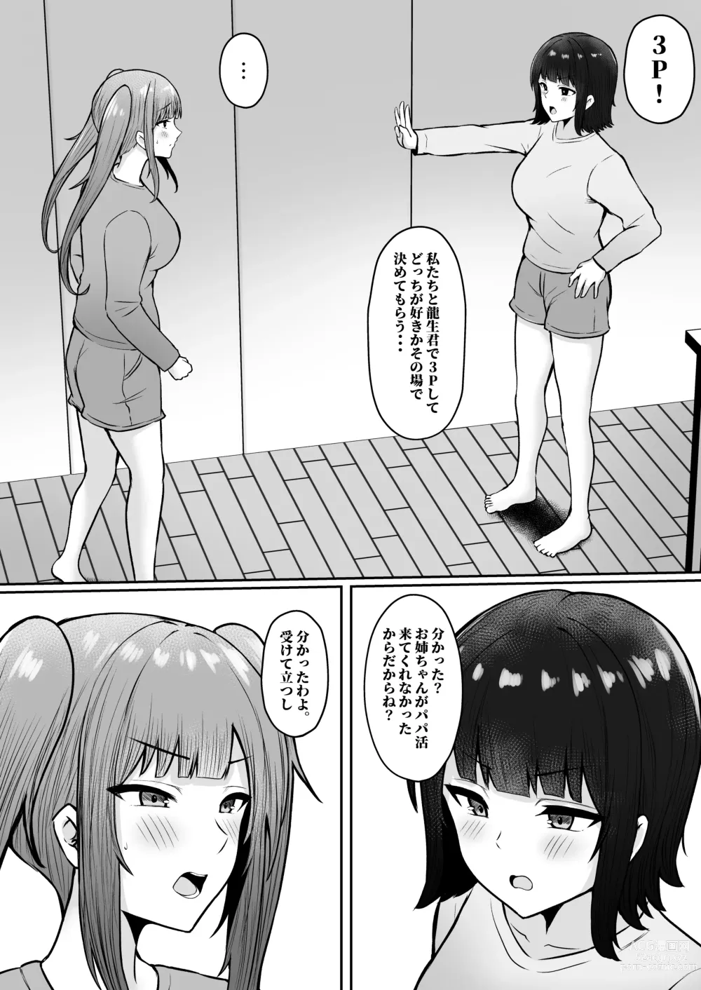 Page 57 of doujinshi Jiraikei Imouto ni Kareshi Netorareterunda ga ~ReaJuu no Ane to Papakatsu Suru Imouto~