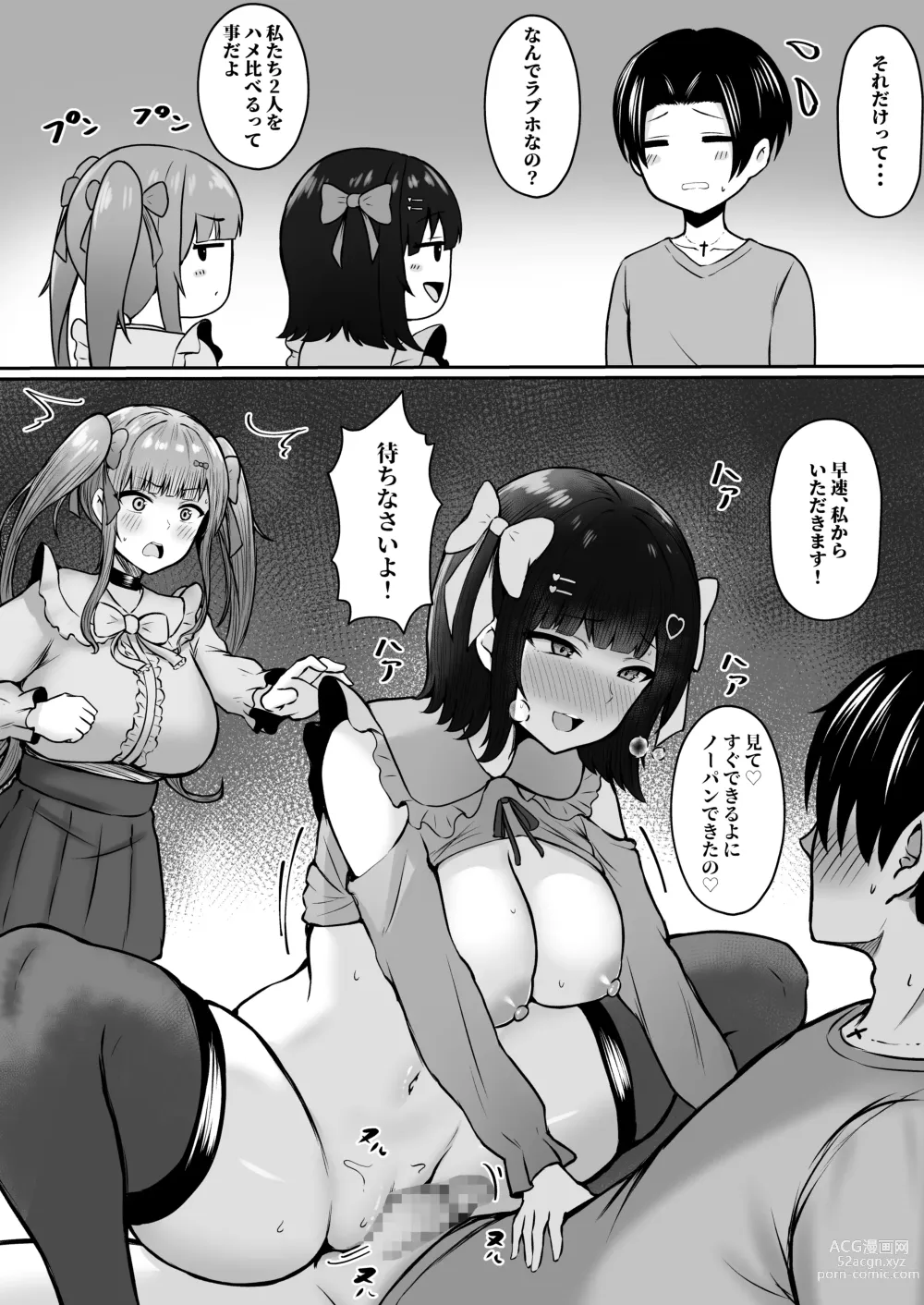 Page 59 of doujinshi Jiraikei Imouto ni Kareshi Netorareterunda ga ~ReaJuu no Ane to Papakatsu Suru Imouto~