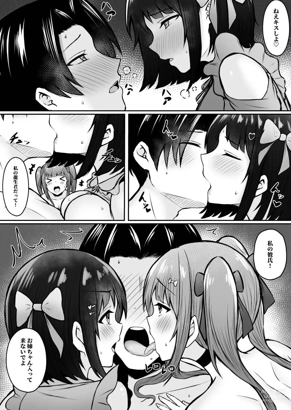 Page 62 of doujinshi Jiraikei Imouto ni Kareshi Netorareterunda ga ~ReaJuu no Ane to Papakatsu Suru Imouto~