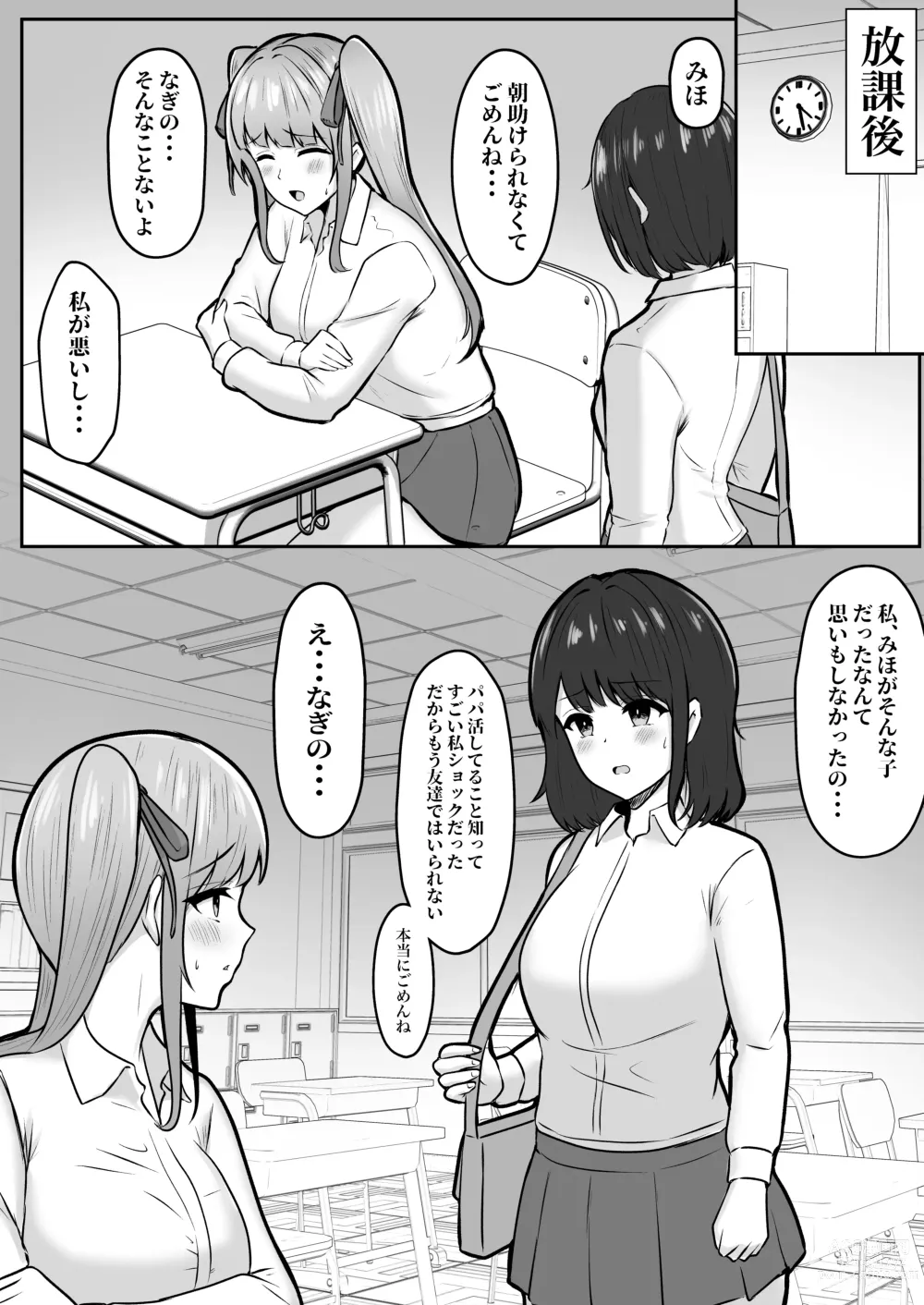 Page 8 of doujinshi Jiraikei Imouto ni Kareshi Netorareterunda ga ~ReaJuu no Ane to Papakatsu Suru Imouto~