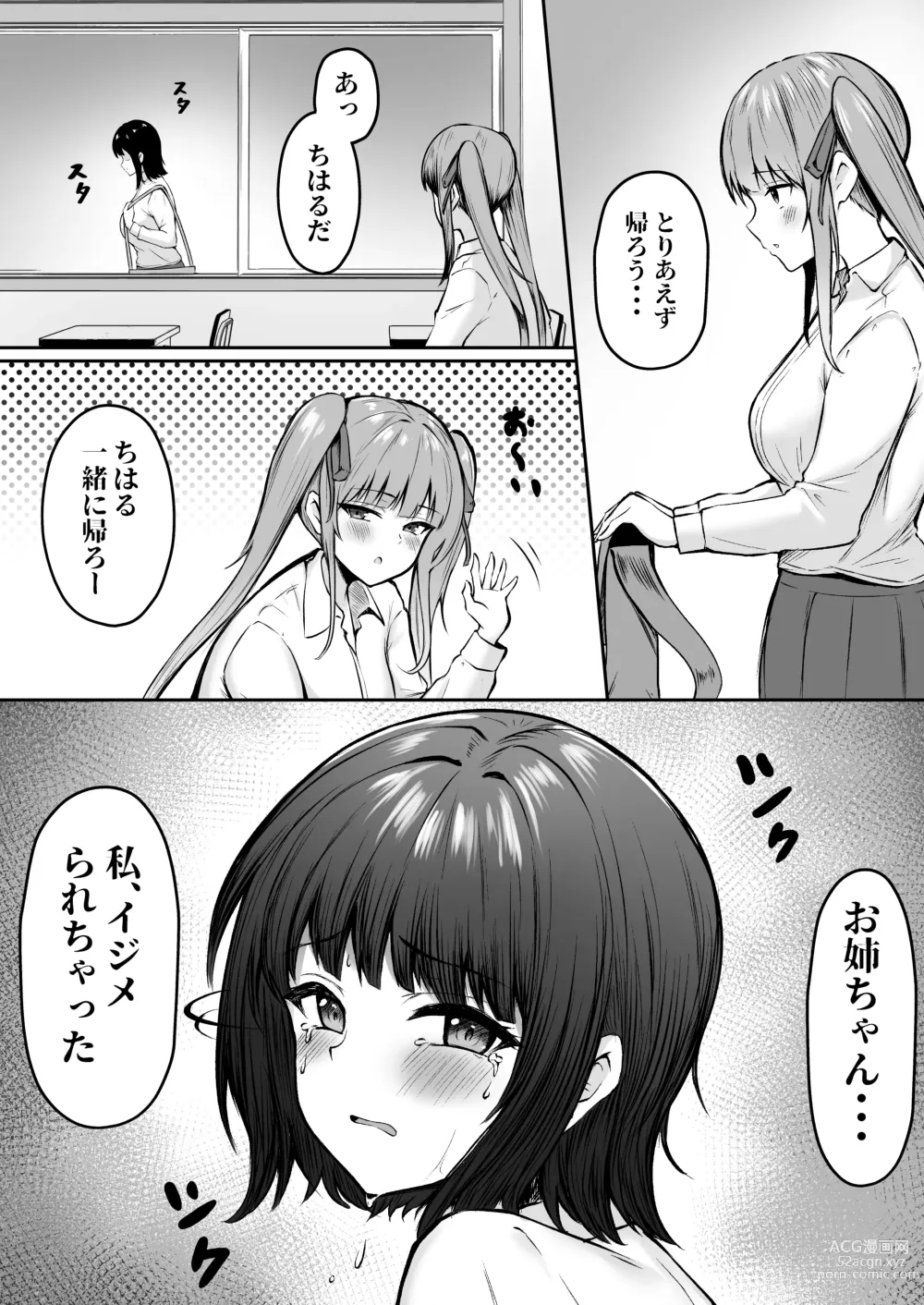 Page 10 of doujinshi Jiraikei Imouto ni Kareshi Netorareterunda ga ~ReaJuu no Ane to Papakatsu Suru Imouto~