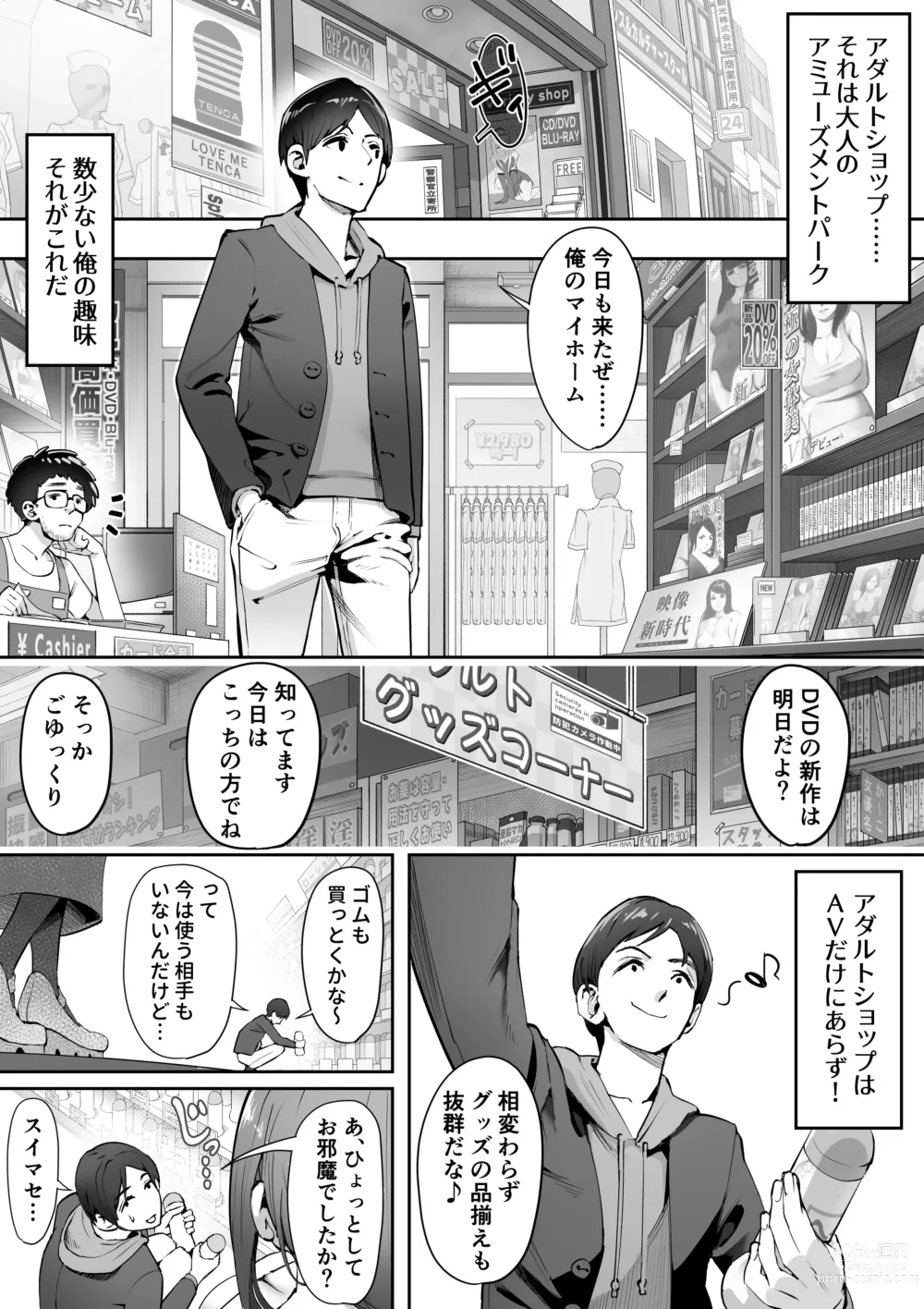 Page 2 of doujinshi Adult Shop no Wakazuma-san