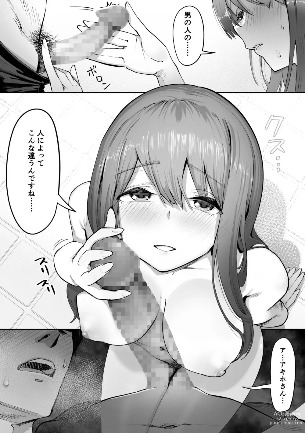 Page 17 of doujinshi Adult Shop no Wakazuma-san