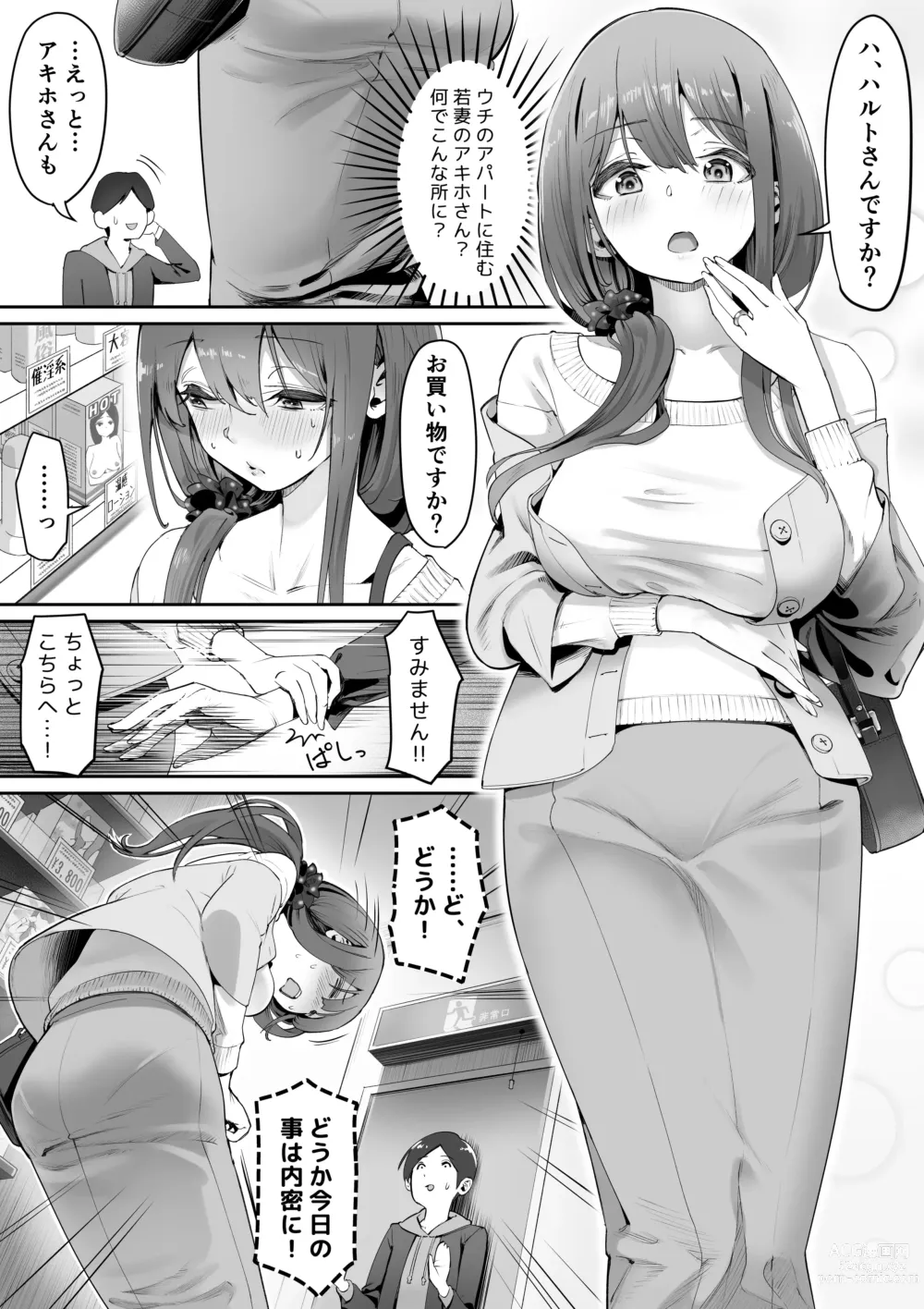 Page 3 of doujinshi Adult Shop no Wakazuma-san