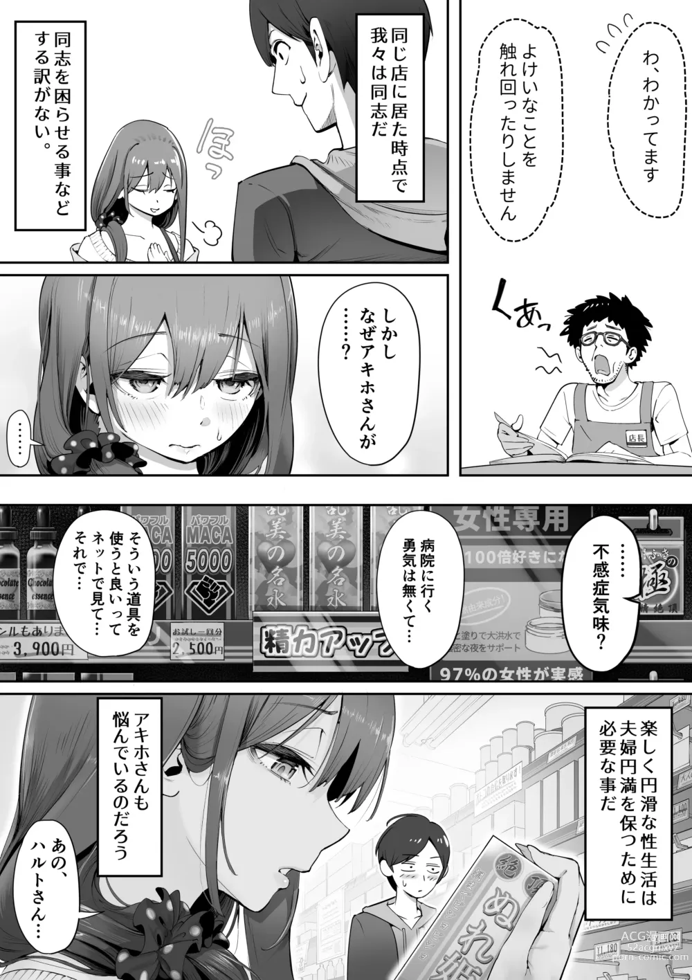 Page 4 of doujinshi Adult Shop no Wakazuma-san