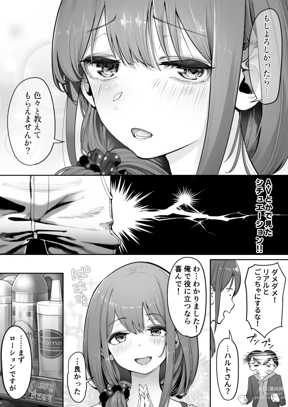 Page 5 of doujinshi Adult Shop no Wakazuma-san