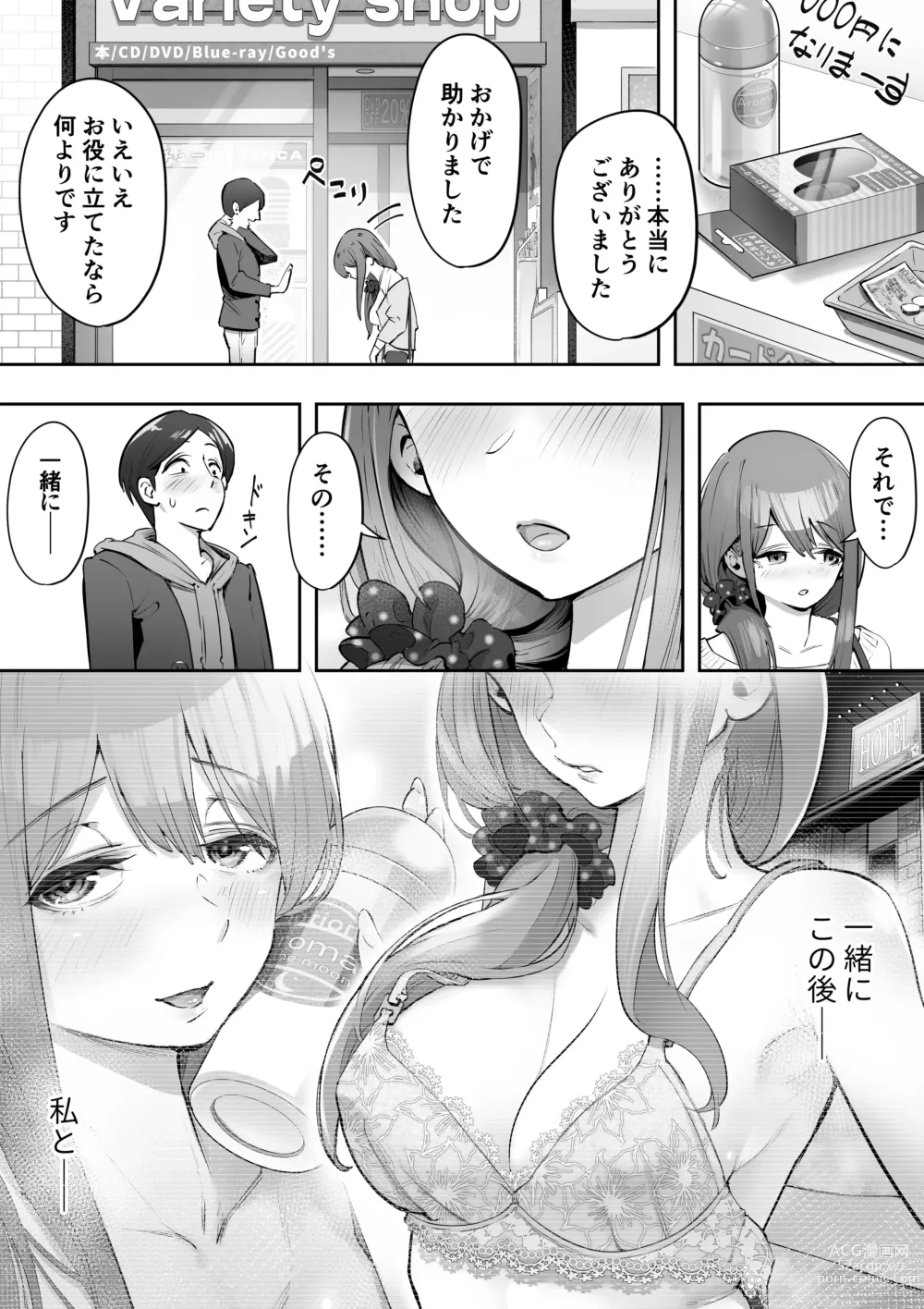 Page 8 of doujinshi Adult Shop no Wakazuma-san