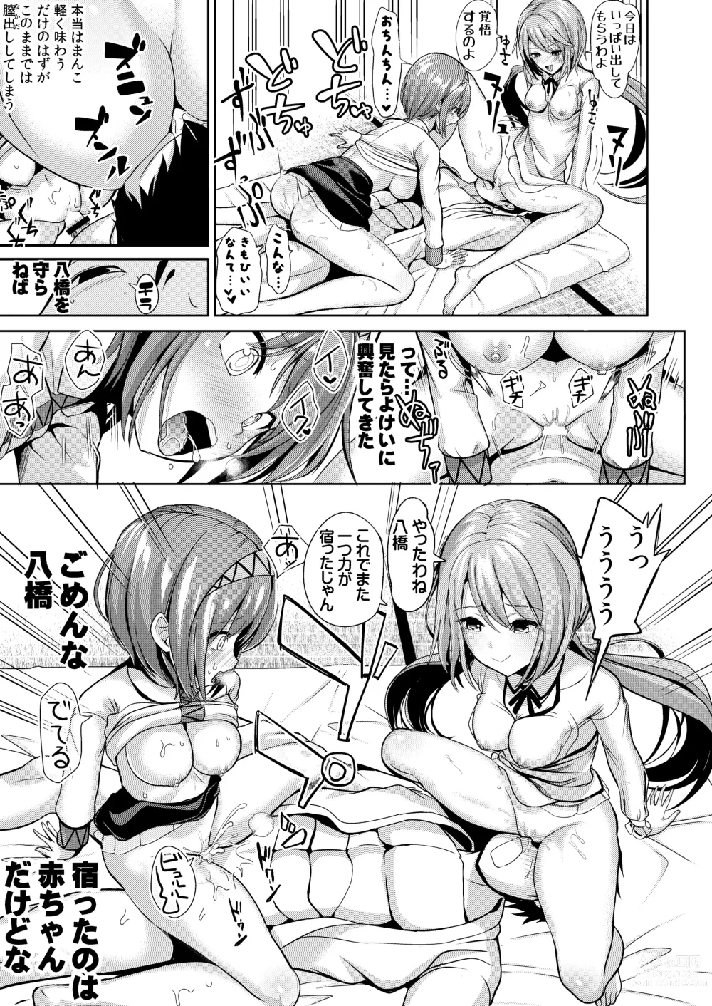 Page 16 of doujinshi Touhou Muchix 1 Tsukumo Shimai