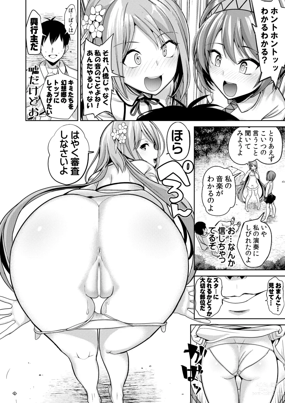 Page 5 of doujinshi Touhou Muchix 1 Tsukumo Shimai