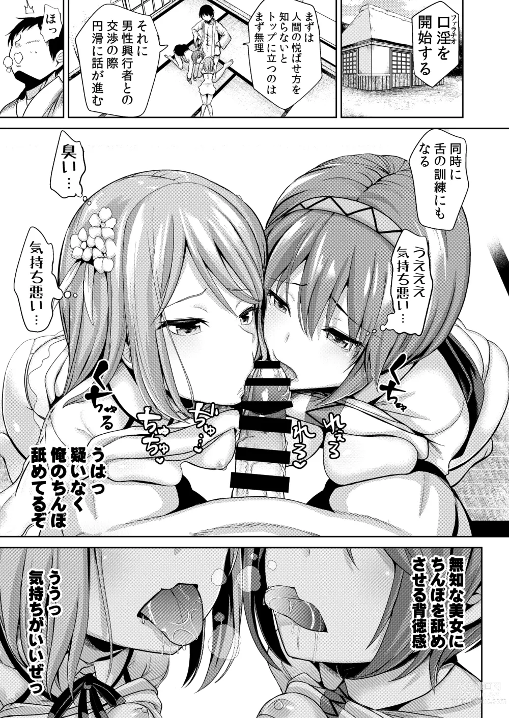 Page 8 of doujinshi Touhou Muchix 1 Tsukumo Shimai