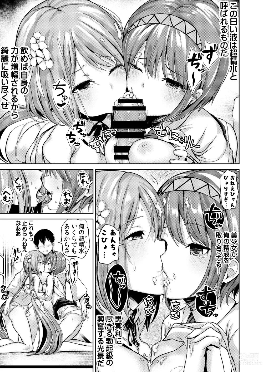 Page 10 of doujinshi Touhou Muchix 1 Tsukumo Shimai