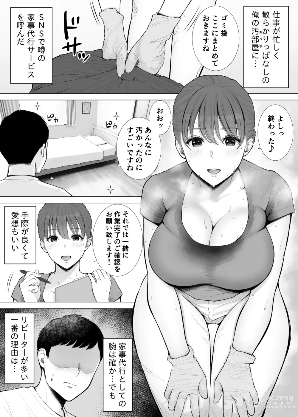 Page 2 of doujinshi Asedaku Hitozuma ga Muchimuchi Kyonyuu to Nurunuru Nama Chitsu de Kitana Chinpo Seisou shite Kureta