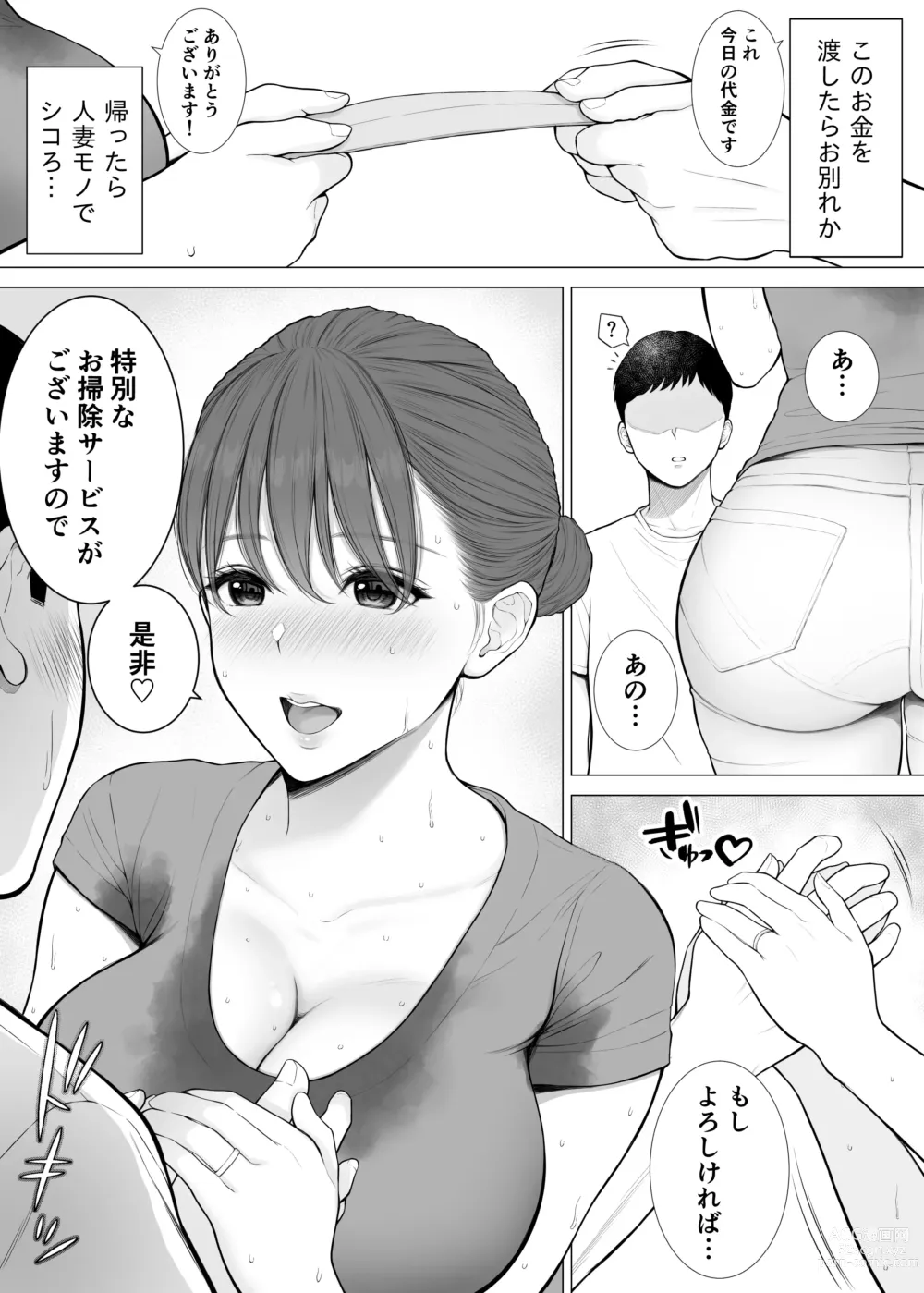 Page 4 of doujinshi Asedaku Hitozuma ga Muchimuchi Kyonyuu to Nurunuru Nama Chitsu de Kitana Chinpo Seisou shite Kureta