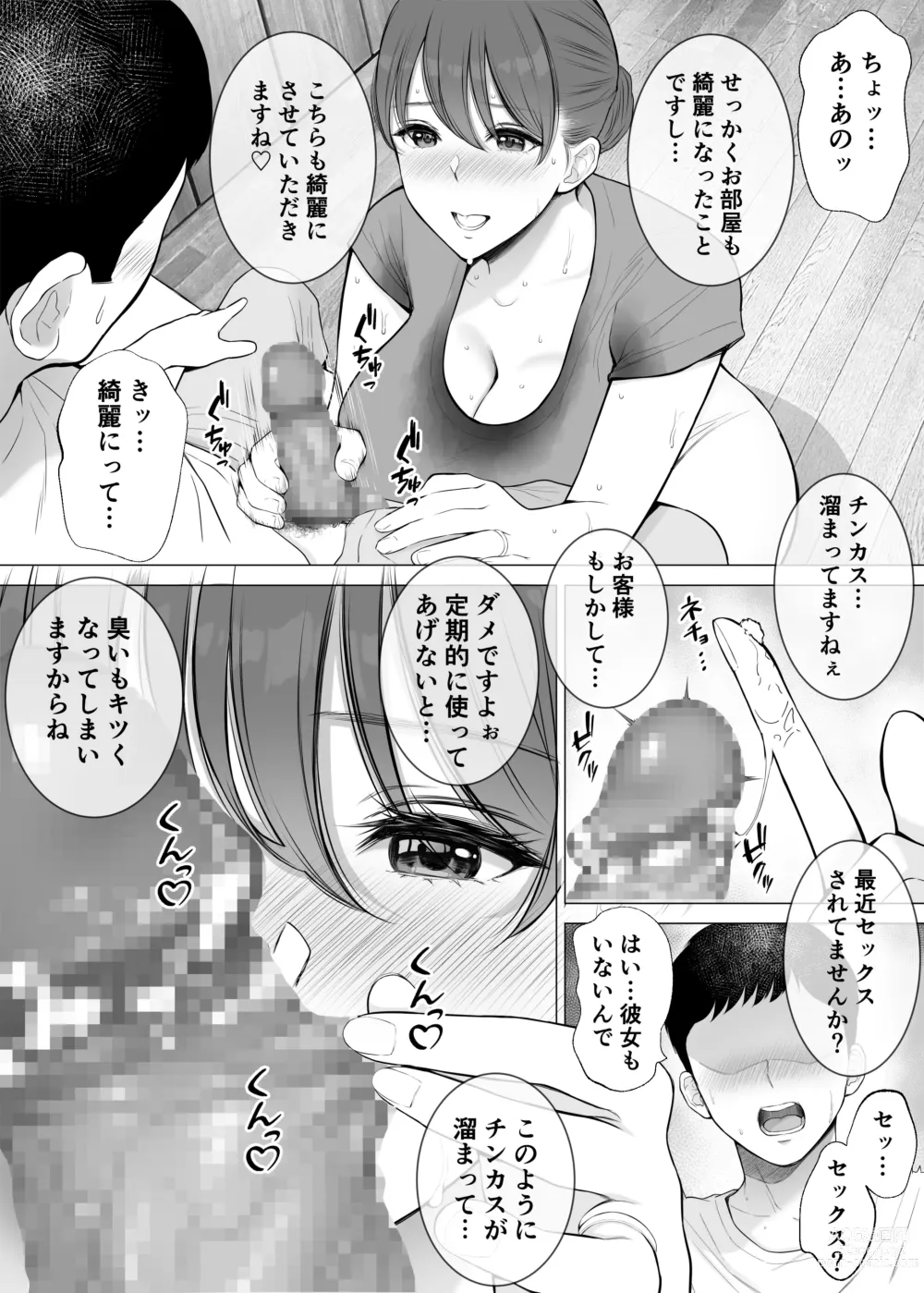 Page 5 of doujinshi Asedaku Hitozuma ga Muchimuchi Kyonyuu to Nurunuru Nama Chitsu de Kitana Chinpo Seisou shite Kureta