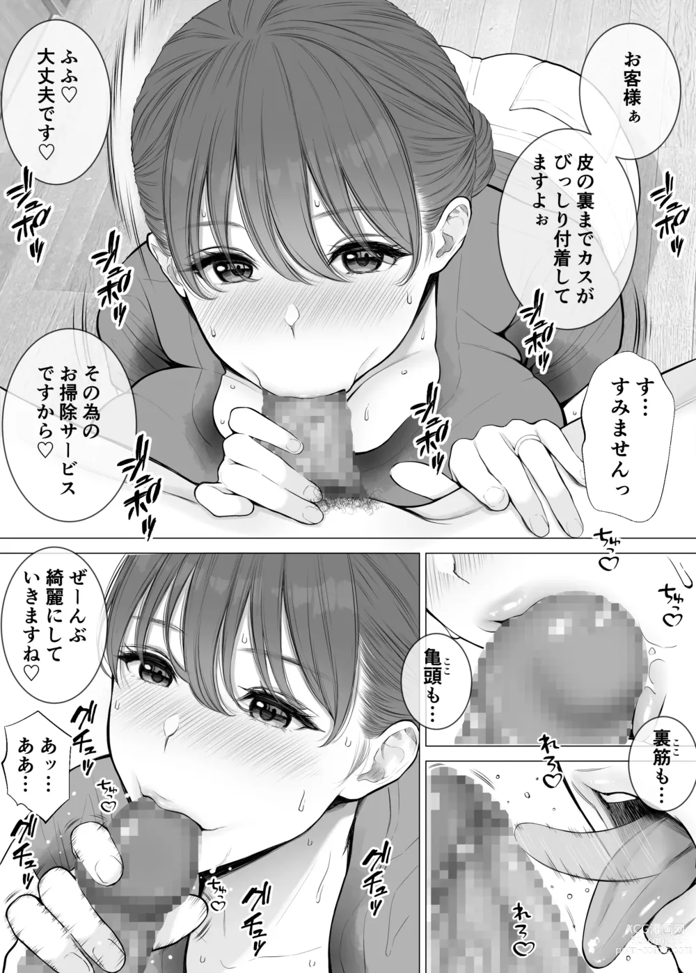 Page 7 of doujinshi Asedaku Hitozuma ga Muchimuchi Kyonyuu to Nurunuru Nama Chitsu de Kitana Chinpo Seisou shite Kureta