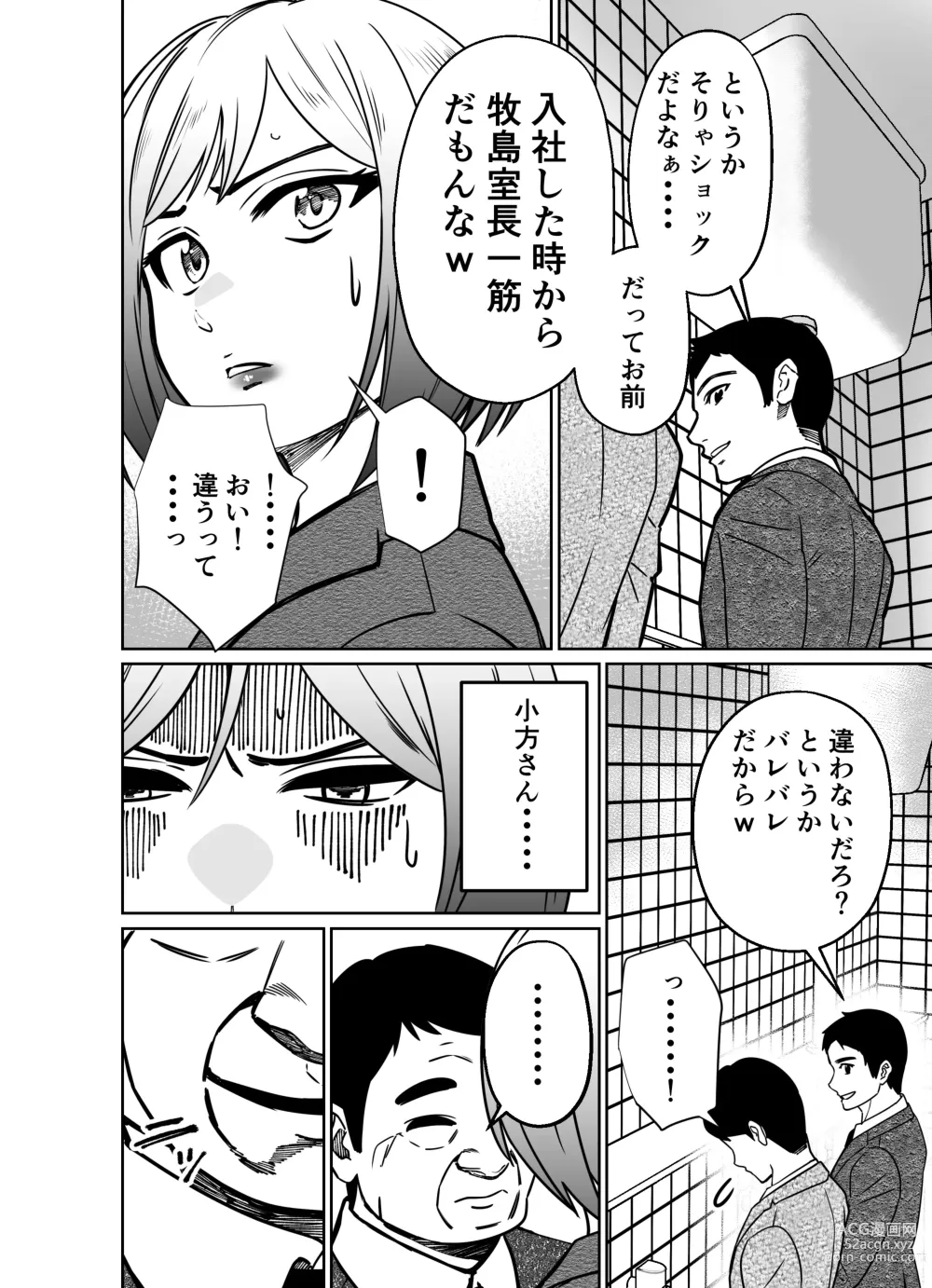 Page 140 of doujinshi Shigotogaeri, Jishuusitu nite...